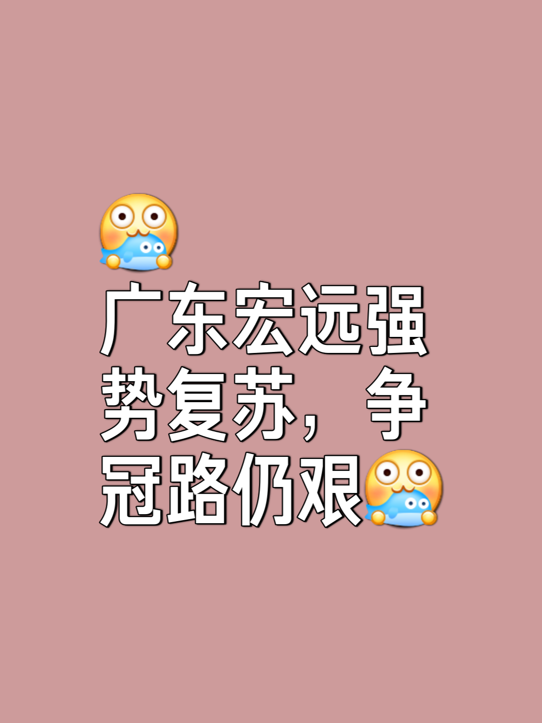 od体育亚洲官网-广东宏远再胜，立于不败之地